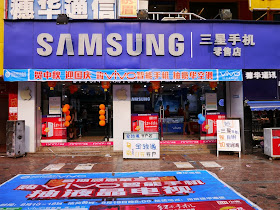 mobile phone store with Samsung storefront sign