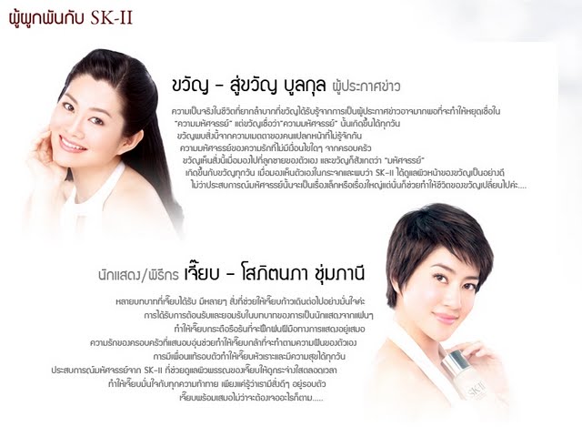 https://lh4.googleusercontent.com/-mTSBytJT_NU/Ts4E_k5byCI/AAAAAAAAXLY/zRBjPsQKirk/s640/SK-II_Brand_ambassador.jpg?gl=TH