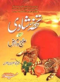 Tuhfa e Shadi Maa Ilajo Amraz by Hakeem Muhammad Aslam Shaheen Attari