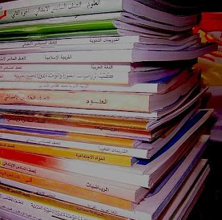 المناهج المحذوفة المناهج المحذوفة