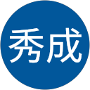 中村秀成 中村秀成