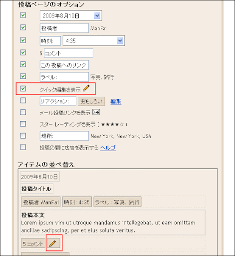 最新記事表示用ガジェット設定画面