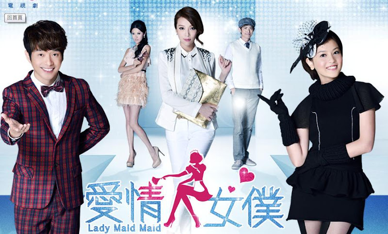 愛情女僕 愛情女僕