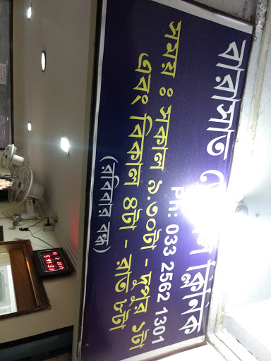 Barasat Dental Clinic, 25/25, Station Road, K.N.C. Road, Katgola, Barasat, Kolkata, West Bengal 700124, India, Dental_Clinic, state WB