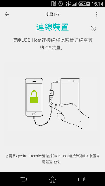 App｜利用「Xperia Transfer Mobile」來進行手機資料轉移：SONY Xperia 篇 4