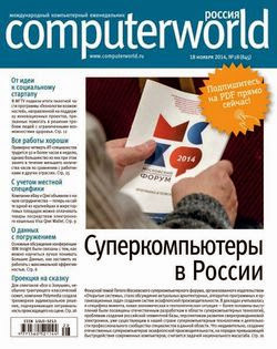 Computerworld №28 (ноябрь 2014) Россия