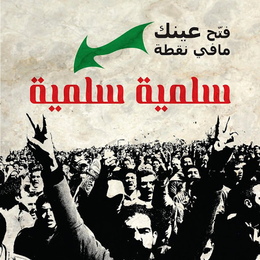 ثورة سوريا (( صور  مضحكة )) Viewours-ugarit-selmeyah-not-salafeyah