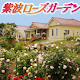 Shiwa Rose Garden