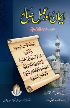 Iman Aur Aml-e-Salih by Abu Hamza Abdul Khaliq Siddiqui