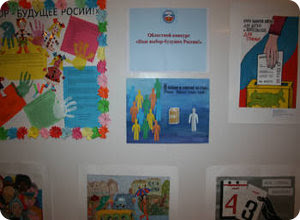 фото Выставка детских рисунков-призеров областного конкурса "Наш выбор - будущее России!"