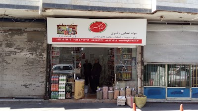 Photos of Baghri Rice Store