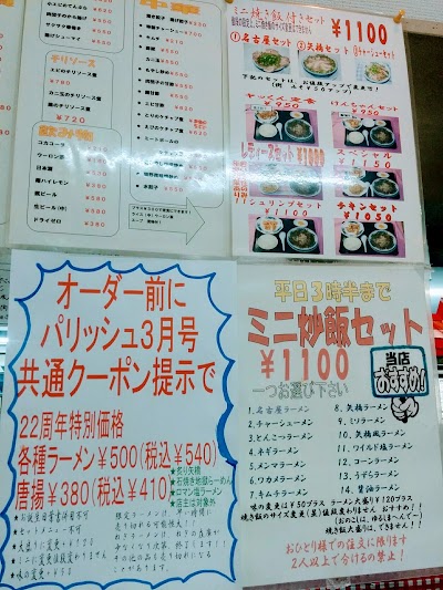 Photos of ラーメン藤矢橋店