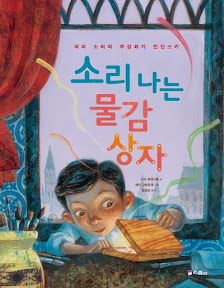 소리 나는 물감 상자 : 색과 소리의 추상화가 칸딘스키
