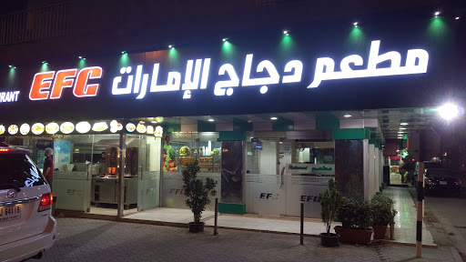EFC - Emirates Fried Chicken, Ras al Khaimah - United Arab Emirates, Chicken Restaurant, state Ras Al Khaimah