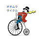 自転車のオオムラ 静岡店