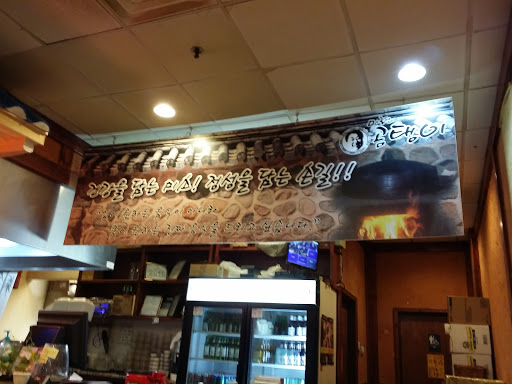 Korean Restaurant «Gom Tang E Korean Restaurant», reviews and photos, 13840 Braddock Rd, Centreville, VA 20121, USA