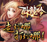 臥龍吟