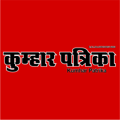 Kumhar Patrika, Behind City Kotwali, Kumharon Ka Bass, Bikaner, Rajasthan 334002, India, Magazine_Publisher, state RJ
