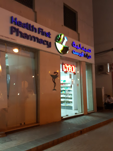 Healt First AIN 00 - AL WATANIA, Zayed Bin Sultan St - Abu Dhabi - United Arab Emirates, Pharmacy, state Abu Dhabi