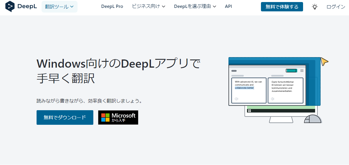 DeepL　デスクトップ版