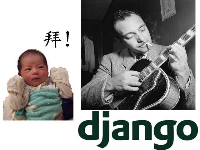 Django 就是少了嘴炮的 Rails