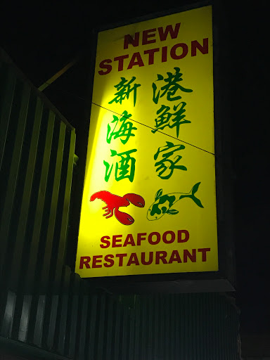 Chinese Restaurant «New Station Seafood», reviews and photos, 1800 Broadway, Sacramento, CA 95818, USA