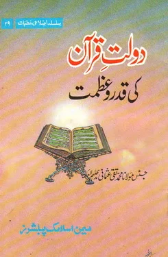 Daulat E Quran Ki Qadr O Azmat By Shaykh Mufti Taqi Usmani