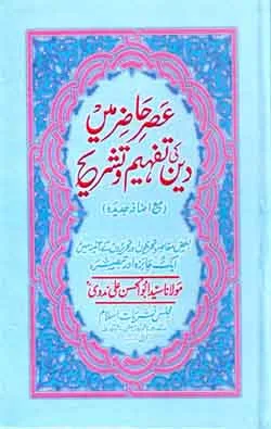 Asr e Hazar Mein Deen Ki Tafheem o Tashreeh by Syed Abu Al Hassan Ali Nadvi