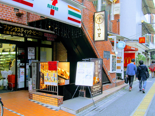 すし竹若 広尾店
