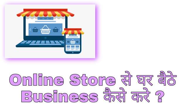 ghar-baithe-online-business-kaise-kare