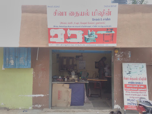 Siva Sewing Machine Service Centre, No 184, Velachery Main Road, Iyappa Complex, Opposite Kulam, Pallikaranai, Velachery Main Road, Chennai, Tamil Nadu 601302, India, Sewing_Shop, state TN