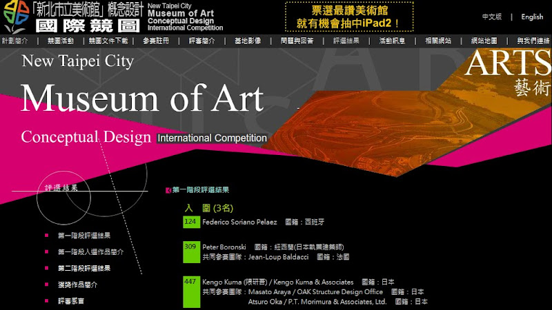新北市立美術館概念設計國際競圖網站