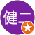 窪木健二 窪木健二
