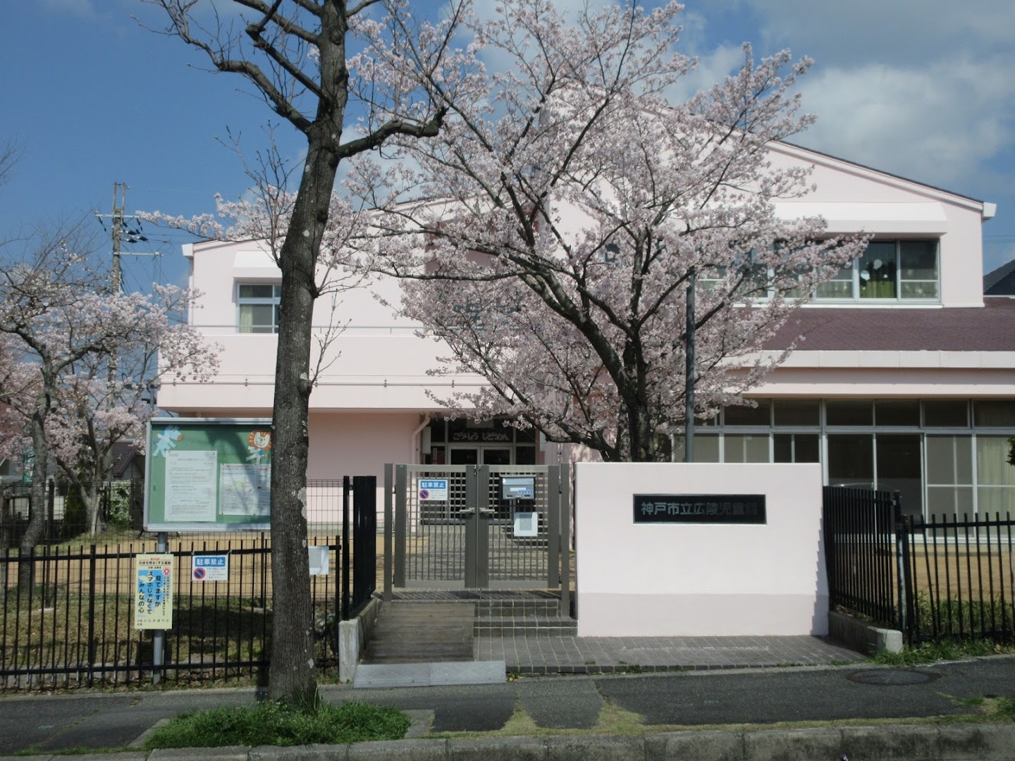 神戸市立広陵児童館 児童館