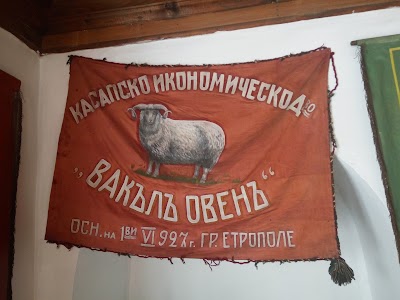 Photos of Исторически музей Етрополе