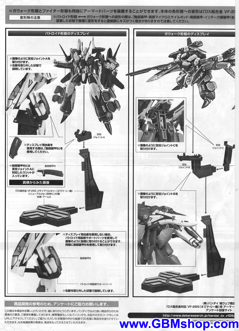 Bandai DX VF-25S Armored Messiah Transformation Manual Guide