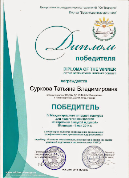 Конкурс для педагогов-психологов Конкурс для педагогов-психологов
