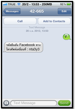 การสมัคร Facebook Mobile Sms | ไทยเฟสบุ๊ค  ชมรมผู้นิยมชมชอบเฟสบุ๊คแห่งประเทศไทย