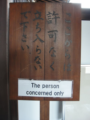 Hello Engrish. The sign says 'The Person Concerned Only'