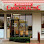 Redwood Chiropractic (Branch Office) - Pet Food Store in Petaluma California