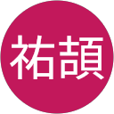 使用者頭像1