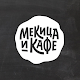 Мекица и Кафе (Mekitsa and Coffee)