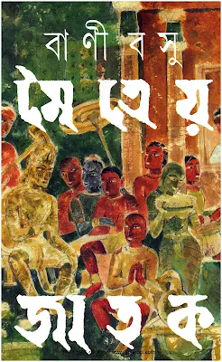 Maitreya Jatak - Bani Basu in pdf