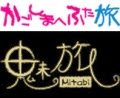 鹿児島の旅なら魅旅(みたび)
