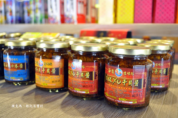 彰化百寶村鹿港名產