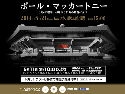 ポール マッカートニー武道館公演チケット 公式サイトにてオンラインでも購入可能 ぴあ 抽選予約 キョードーグループ 直接対面販売 以外に こぼねみ ポール マッカートニー武道館公演チケット 公式サイトにてオンラインでも購入可能 ぴあ 抽選予約 キョードーグループ 直接対面販売 以外に こぼねみ