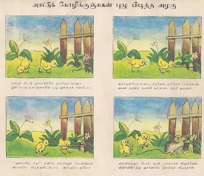 சித்திரக்கதை சித்திரக்கதை