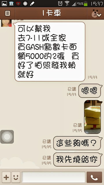 LINE帳號被盜用處理-趣味案例 LINE帳號被盜用處理-趣味案例 http://linetw.blogspot.com/2014/07/line-hack-case-201407.html