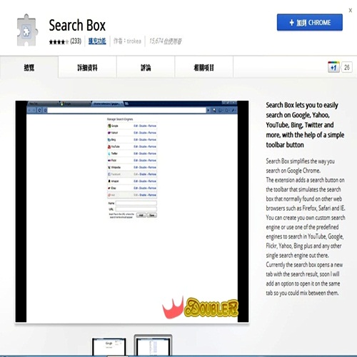 chrome擴充功能好用系列-Search Box幫你方便搜尋