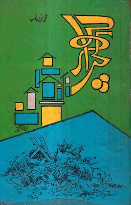 Kachra Ghar Novel By Mohiuddin Nawab Pdf
